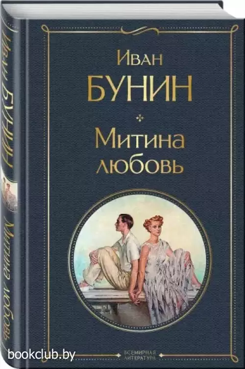 Митина любовь