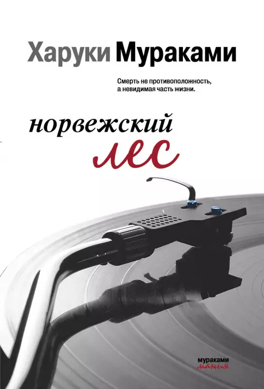 Норвежский лес (2014) Норвежский лес (2014)