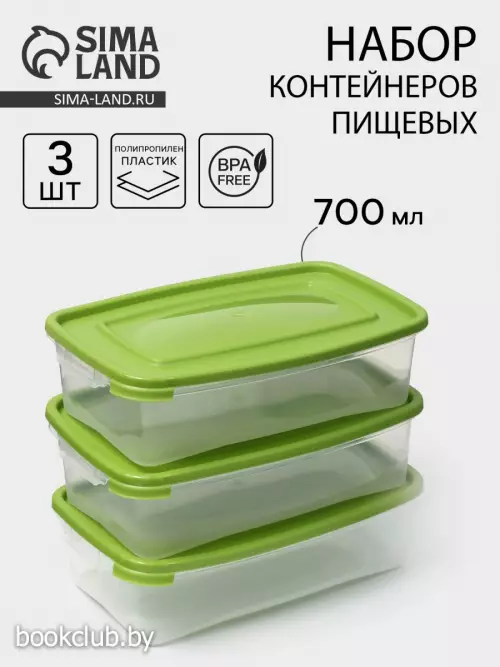 Набор пищевых контейнеров Полимербыт «Каскад», 3 шт., 700 мл, пластик, прозрачные, крышка МИКС