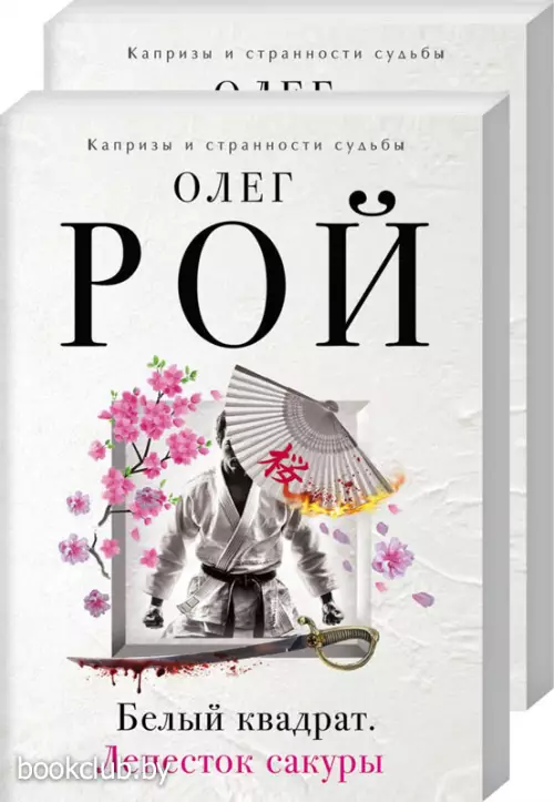 Комплект. Белый квадрат. Лепесток сакуры + Белый квадрат. Захват судьбы