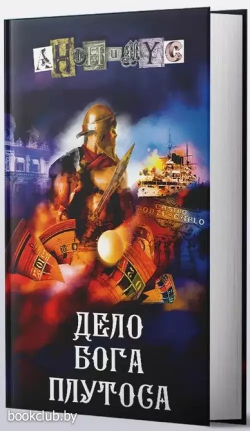 Дело бога Плутоса