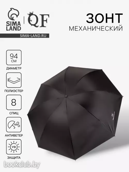 Зонт механический «Однотонный», 4 сложения, 8 спиц, R=47/55 см, d=94 см, чёрный