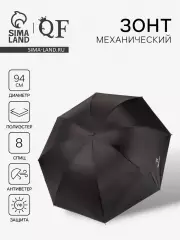 Зонт механический «Однотонный», 4 сложения, 8 спиц, R=47/55 см, d=94 см, чёрный