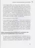 Как перестать искать призвание и начать жить. 15 психологических уроков