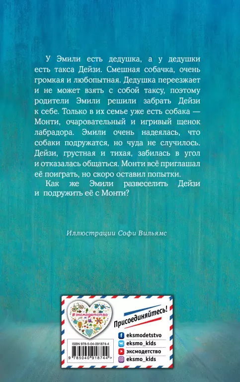 Щенок Монти, или Развесели меня! (выпуск 36) Щенок Монти, или Развесели меня! (выпуск 36)