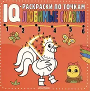 Любимые сказки