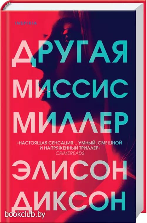  Другая миссис Миллер