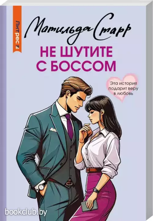Не шутите с боссом