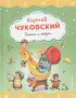 Стихи и сказки (ил. В. Канивца) (Стихи и сказки для малышей)