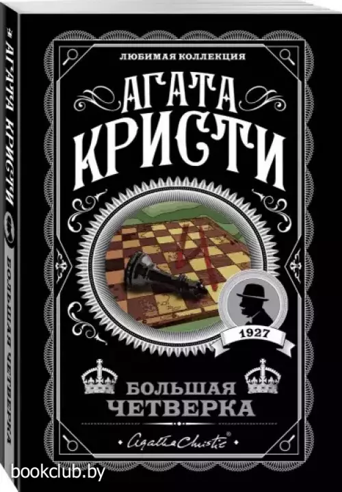 Большая четверка