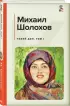 Комплект из 2-х книг: Двухтомник «Тихий Дон»