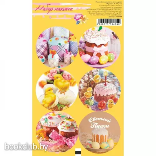 Наклейка для цветов и подарков «Кулич», 16 х 9,5 см