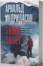 Тьма знает (м)