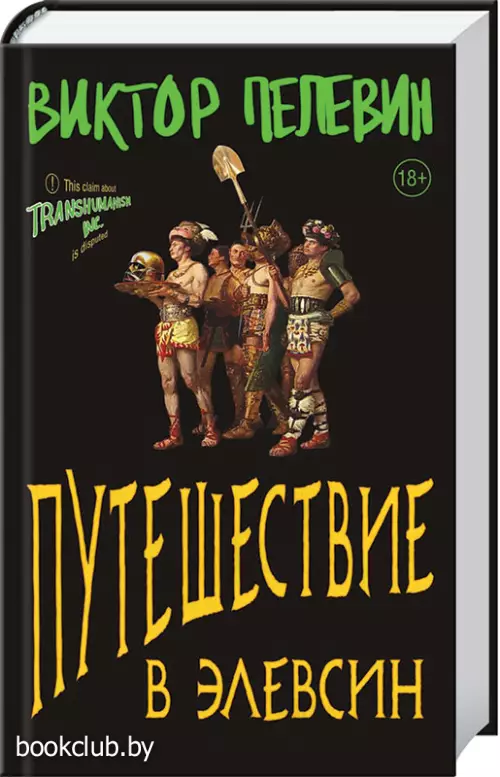 Путешествие в Элевсин (тв)