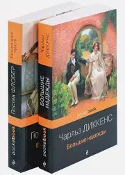 Несбывшиеся надежды (комплект из книг: