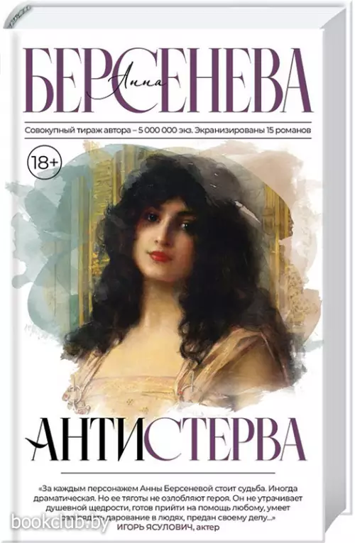 Антистерва