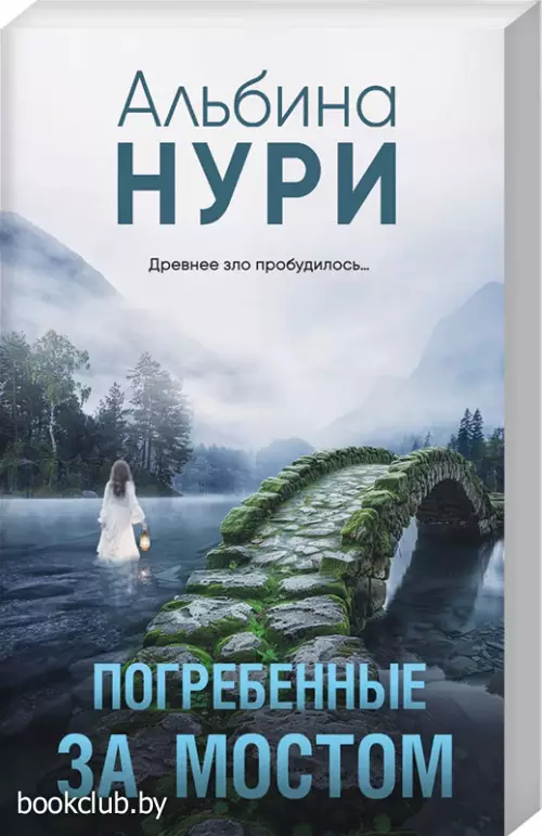 Погребенные за мостом (2024)