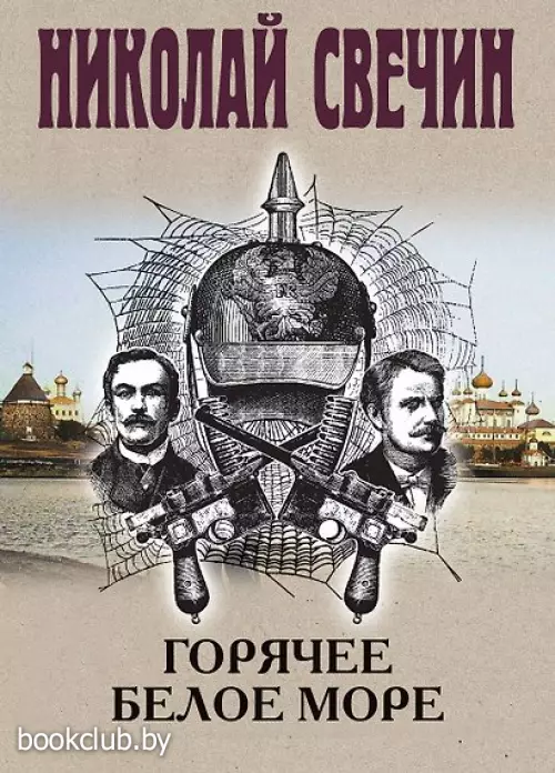 Горячее Белое море