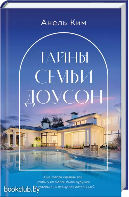Тайны семьи Доусон  Тайны семьи Доусон
