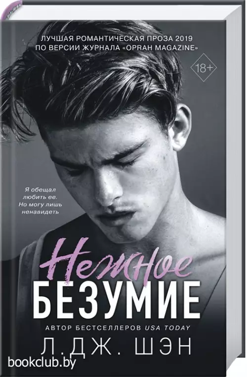 Школа Всех Святых. Нежное безумие