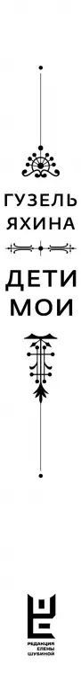 Дети мои Дети мои