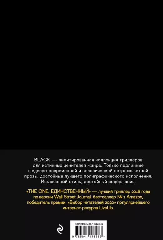 The One. Единственный (416с.) The One. Единственный (416с.)