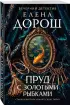 Пруд с золотыми рыбками