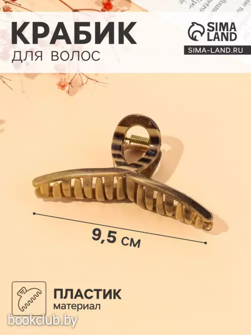 Крабик для волос «Джуна», петля, 9.5 см, коричневый