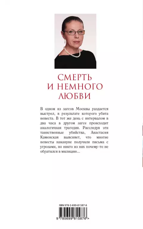 Смерть и немного любви Смерть и немного любви