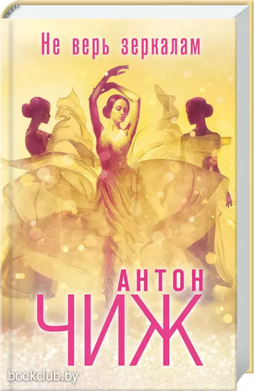  Не верь зеркалам (тв)