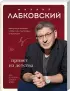 Привет из детства. Вернуться в прошлое, чтобы стать счастливым в настоящем