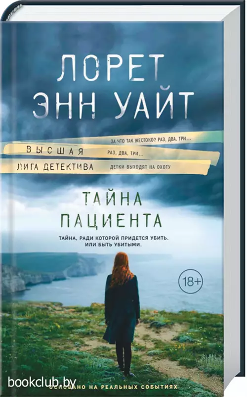  Тайна пациента (тв)