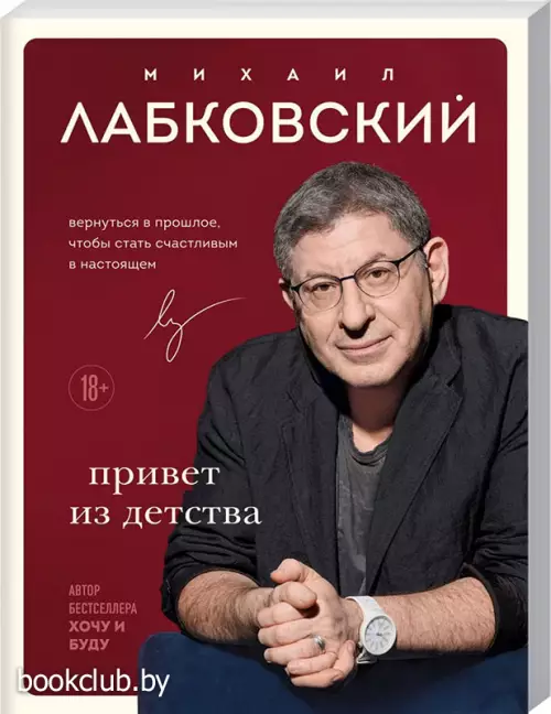Привет из детства. Вернуться в прошлое, чтобы стать счастливым в настоящем