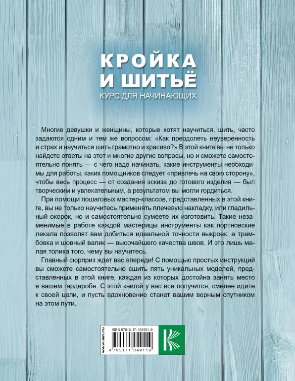 Кройка и шитье. Курс для начинающих Кройка и шитье. Курс для начинающих