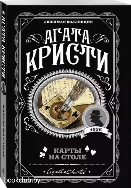 Карты на столе (2021)