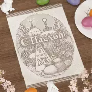 Салфетка «С Пасхой»