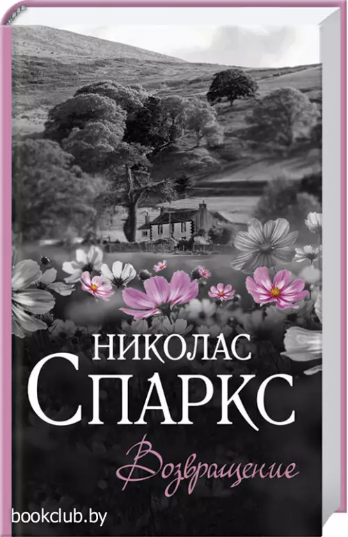 Возвращение (2021)