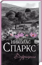 Возвращение (2021)