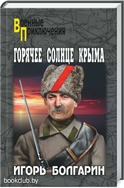 Горячее солнце Крыма