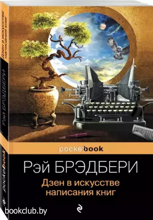 Дзен в искусстве написания книг (м)