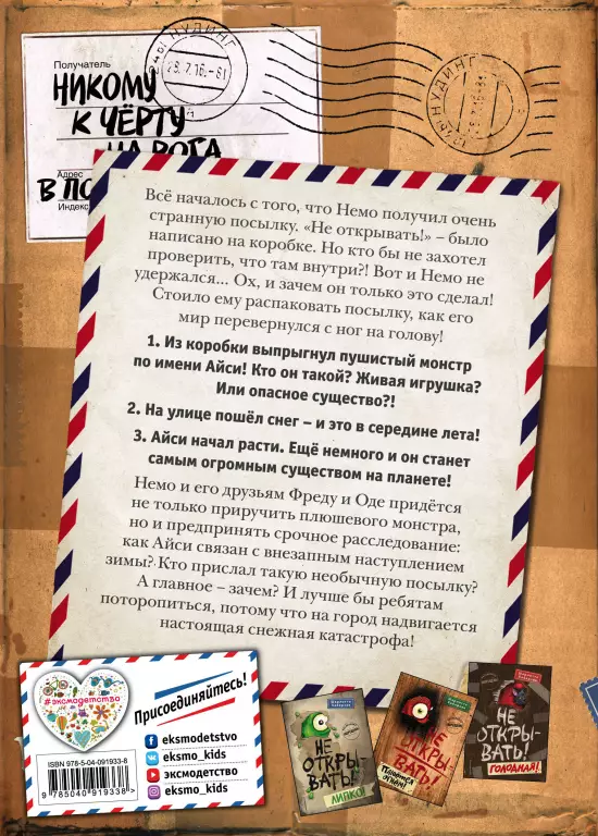 Не открывать! Кусается! Не открывать! Кусается!