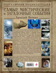 Самые мистические и загадочные события Самые мистические и загадочные события