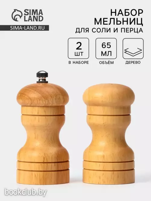 Набор для специй Доляна «Комфорт», 50 мл, 11×10×5 см, 2 предмета: мельница, солонка