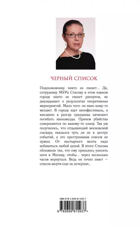 Черный список (м) Черный список (м)