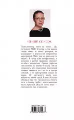 Черный список (м), Александра Маринина Черный список (м), Александра Маринина