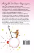 Маленький принц. Планета сказок Экзюпери