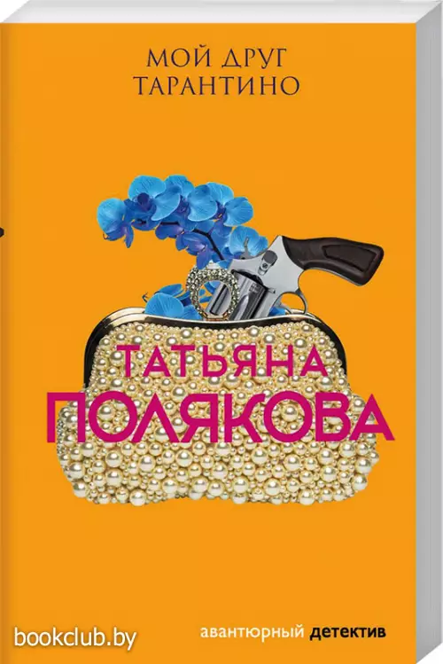 Мой друг Тарантино