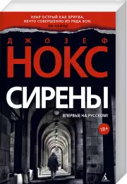 Сирены