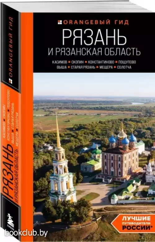 Рязань и Рязанская область: Касимов, Скопин, Константиново, Пощупово, Выша, Старая Рязань, Мещера, Солотча