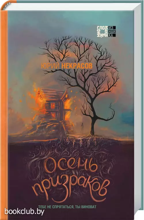 Осень призраков